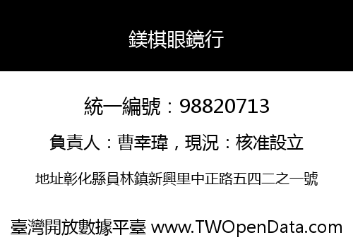 鎂棋眼鏡行
