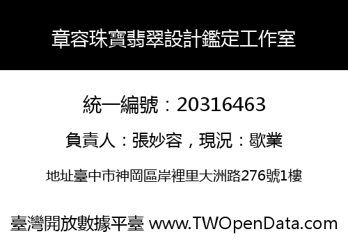 章容珠寶翡翠設計鑑定工作室