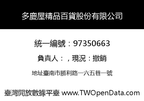 多慶屋精品百貨股份有限公司