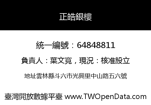 正皓銀樓