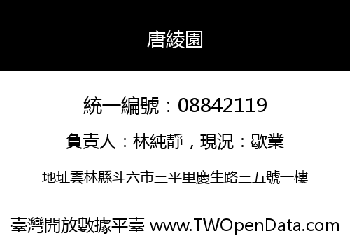唐綾園