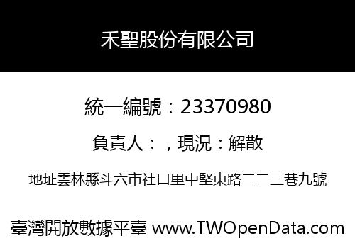 禾聖股份有限公司
