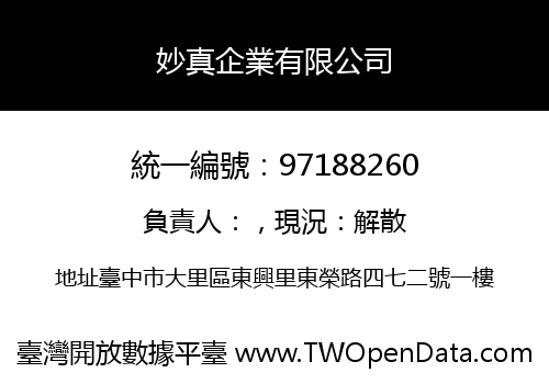 妙真企業有限公司