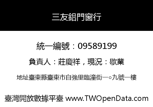 三友鋁門窗行