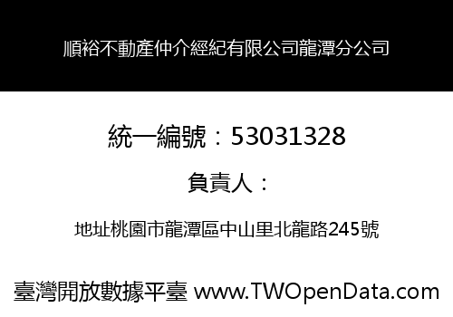 順裕不動產仲介經紀有限公司龍潭分公司
