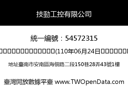技動工控有限公司