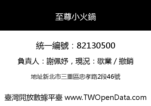至尊小火鍋