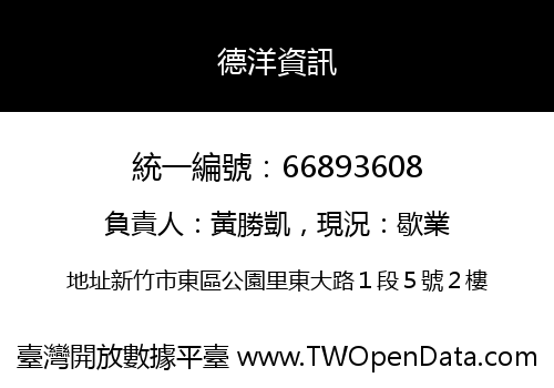 德洋資訊