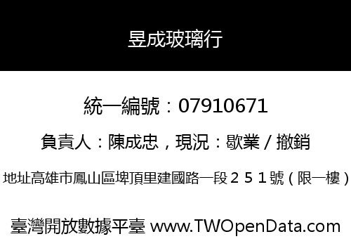 昱成玻璃行