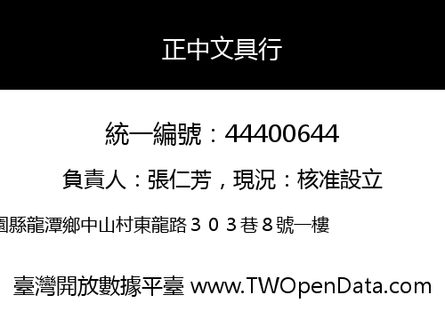 正中文具行