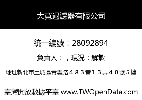 大寬過濾器有限公司