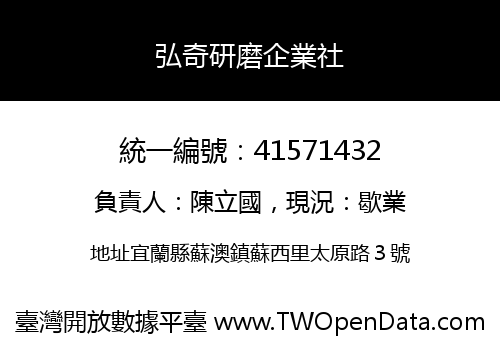弘奇研磨企業社