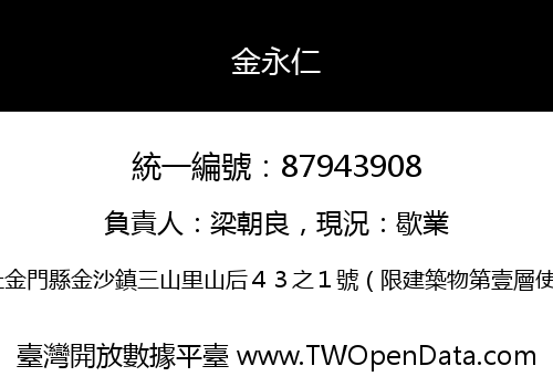 金永仁