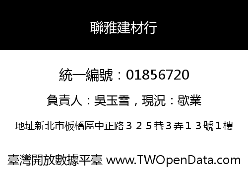 聯雅建材行