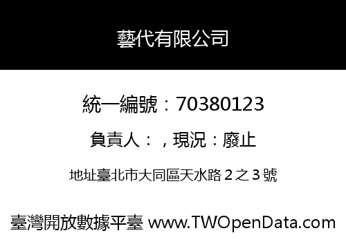 藝代有限公司