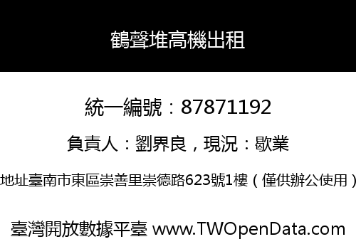 鶴聲堆高機出租