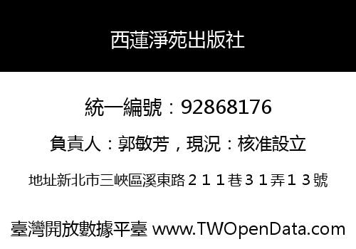 西蓮淨苑出版社