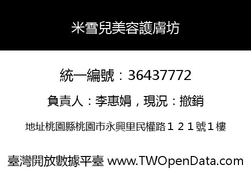 米雪兒美容護膚坊
