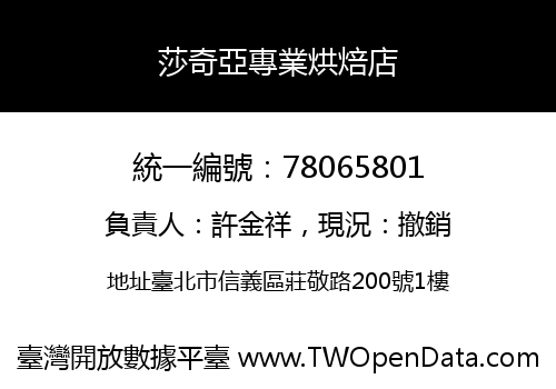 莎奇亞專業烘焙店