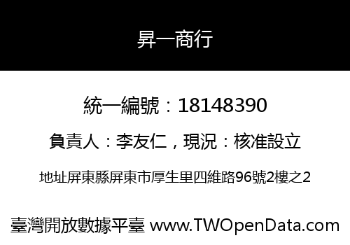 昇一商行