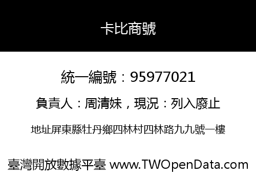 卡比商號