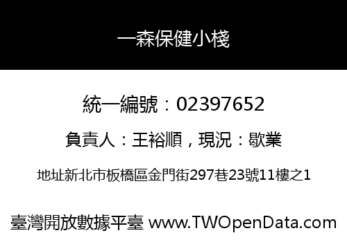 一森保健小棧