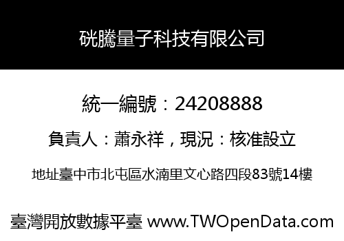 硄騰量子科技有限公司