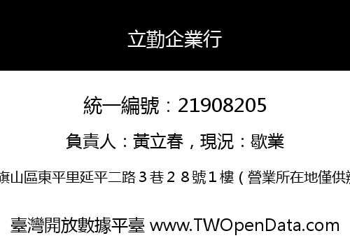 立勤企業行