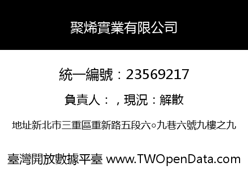 聚烯實業有限公司