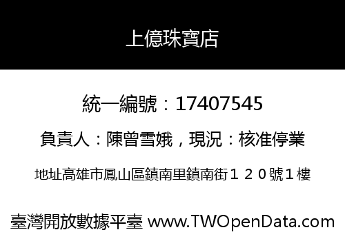上億珠寶店