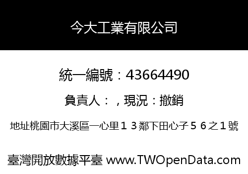 今大工業有限公司