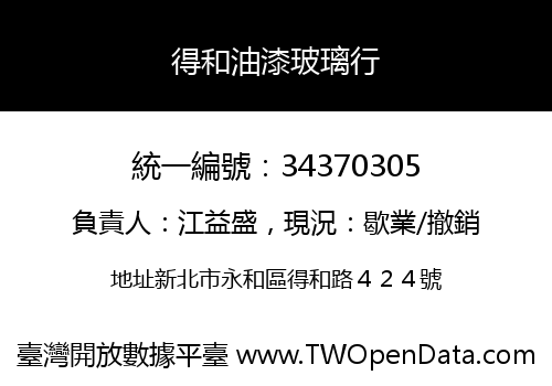 得和油漆玻璃行