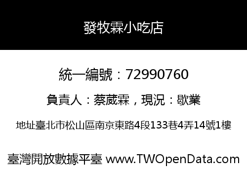 發牧霖小吃店