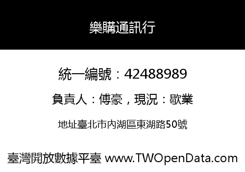 樂購通訊行