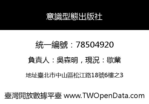 意識型態出版社