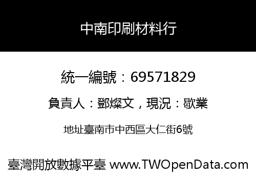 中南印刷材料行