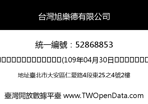 台灣旭樂德有限公司