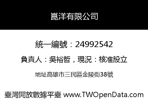 崑洋有限公司