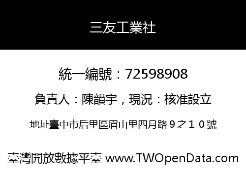 三友工業社