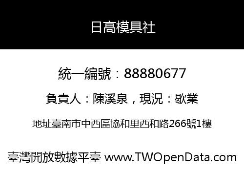 日高模具社
