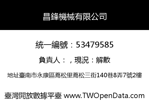 昌鋒機械有限公司