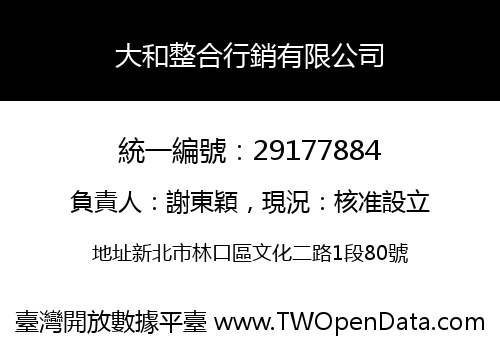 大和整合行銷有限公司