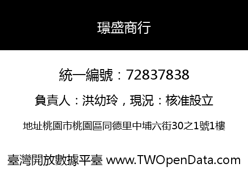 璟盛商行