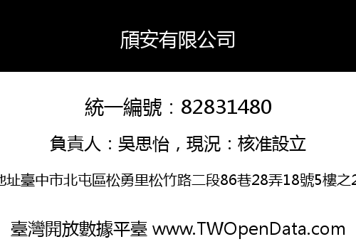 頎安有限公司