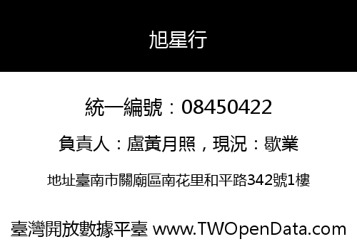 旭星行