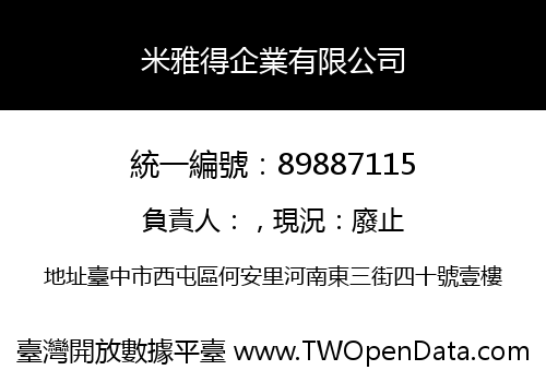 米雅得企業有限公司