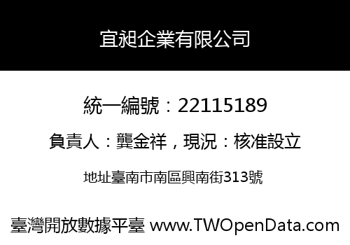 宜昶企業有限公司