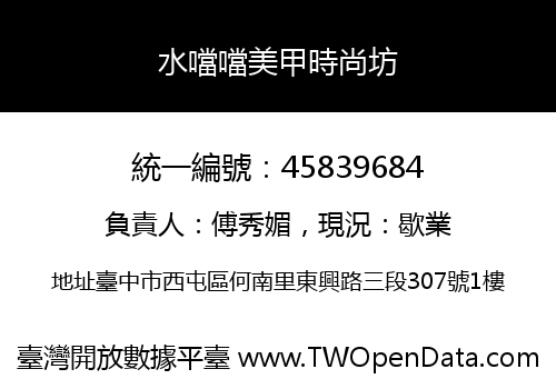 水噹噹美甲時尚坊