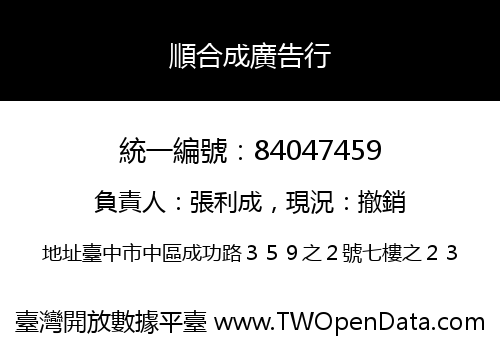 順合成廣告行