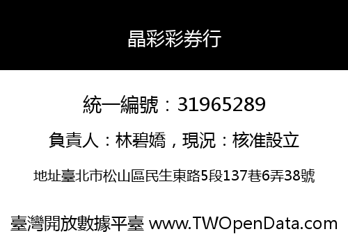 晶彩彩券行